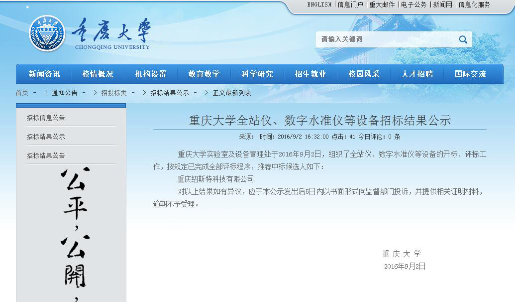广州天宇中标重庆大学仪器设备采购项目